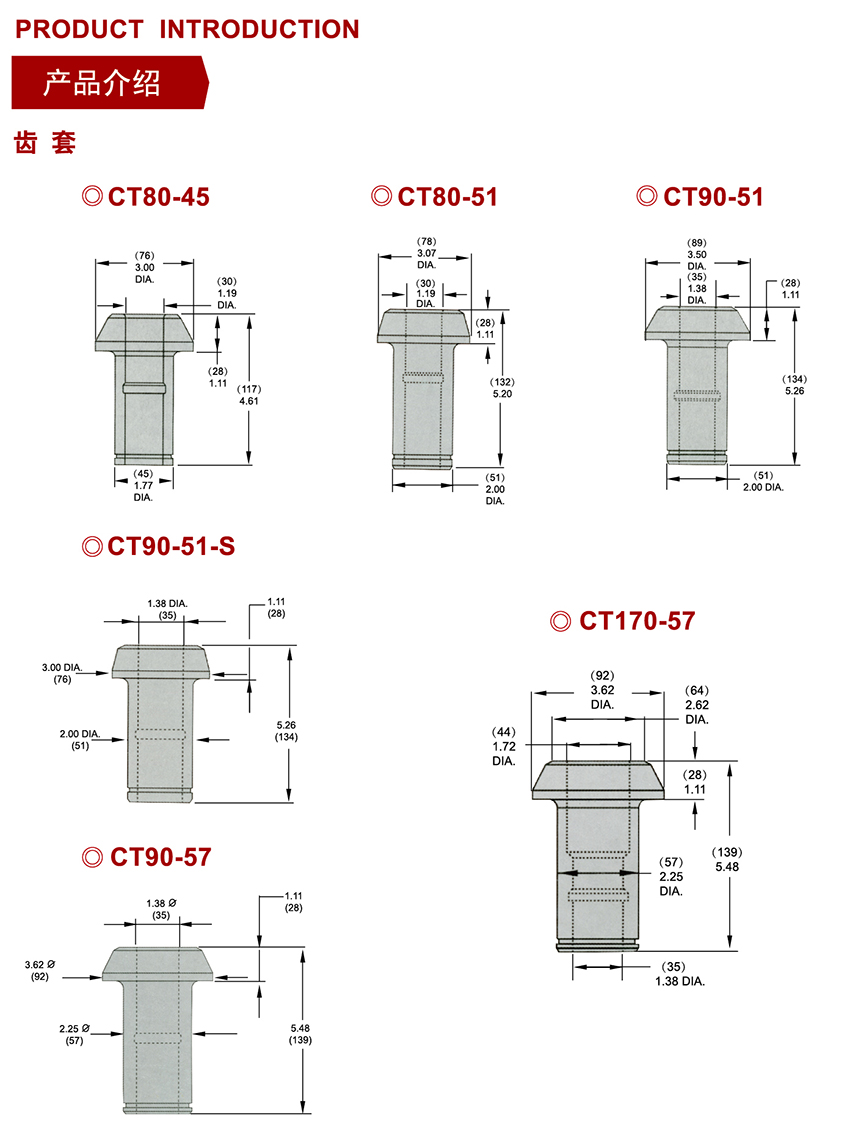CT80-45截齒套、CT80-51截齒套、CT90-51截齒套、CT90-51-S截齒套、CT90-57截齒套、CT170-57截齒套